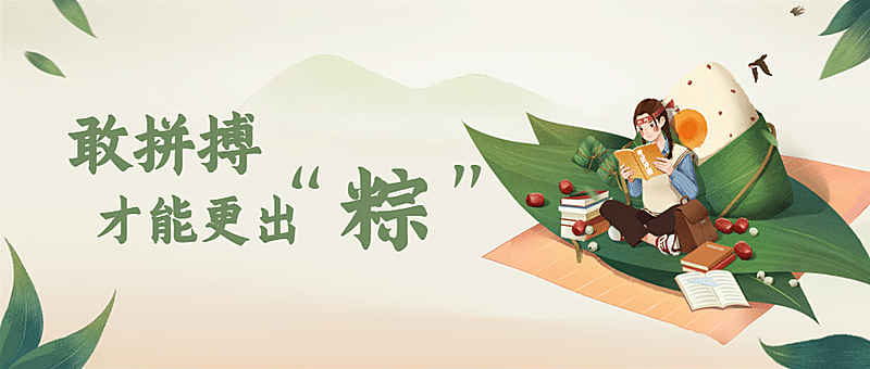 端午节教育行业节日祝福公众号首图