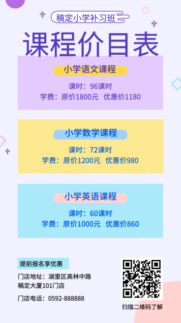 课程招生手机海报预览效果