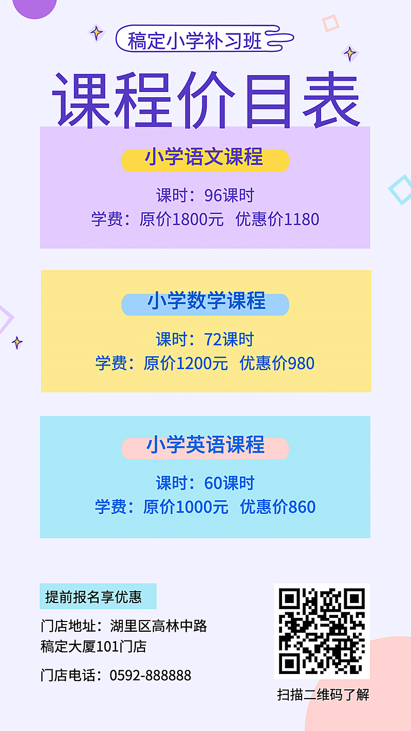 课程招生手机海报