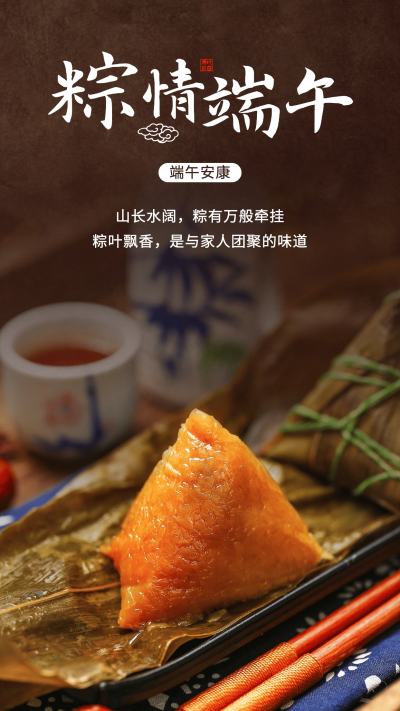 端午节全屏祝福虚实突出元素