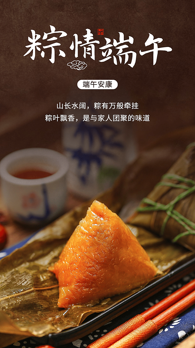 端午节全屏祝福虚实突出元素