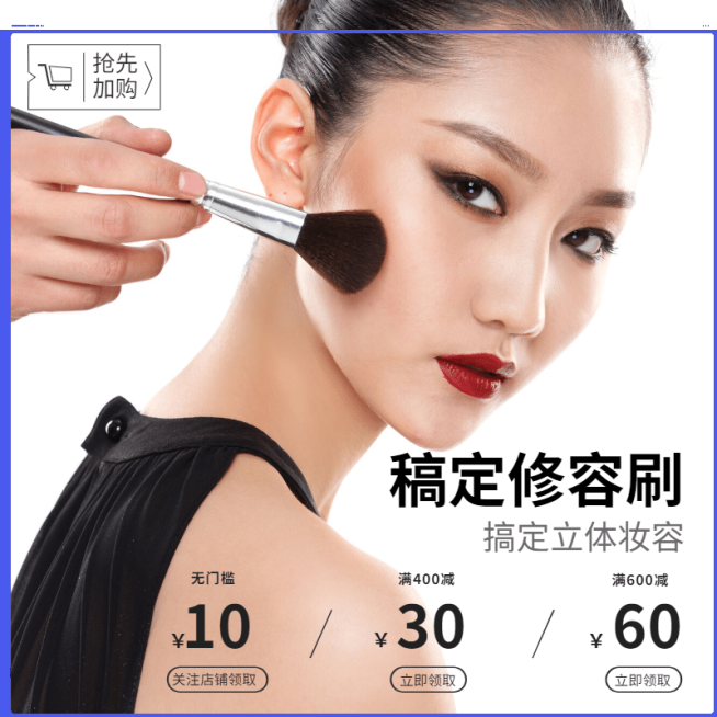 简约满减促销美容美妆产品展示预览效果