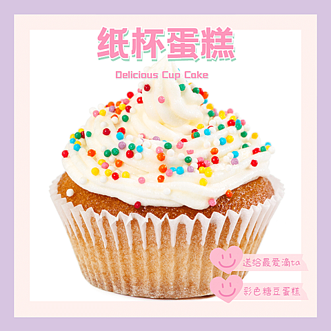 卡通可爱美食产品展示