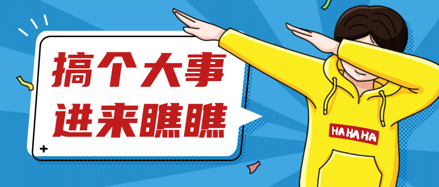最新资讯消息趣味封面公众号首图预览效果