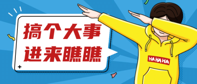 最新资讯消息趣味封面公众号首图