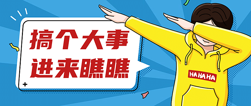 最新资讯消息趣味封面公众号首图