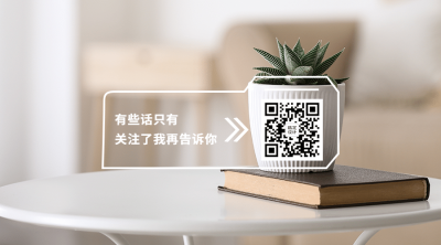 最新消息优惠促销公众号关注二维码