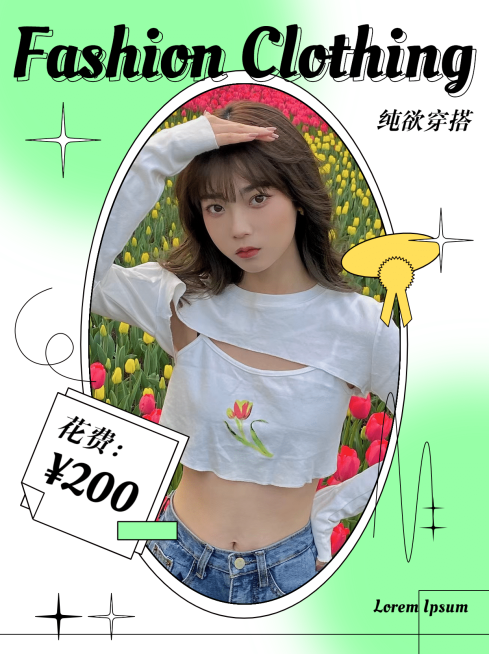 弥散风简约渐变穿搭晒图小红书配图预览效果
