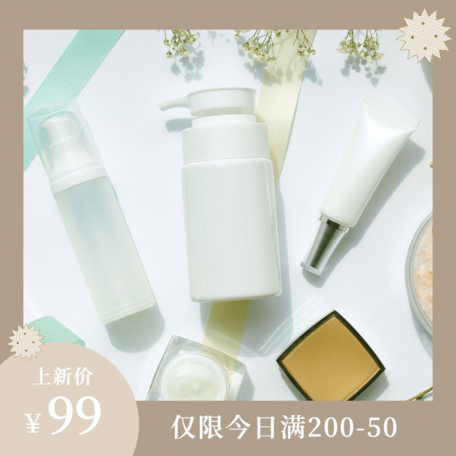 简约美容美妆满减促销产品展示预览效果