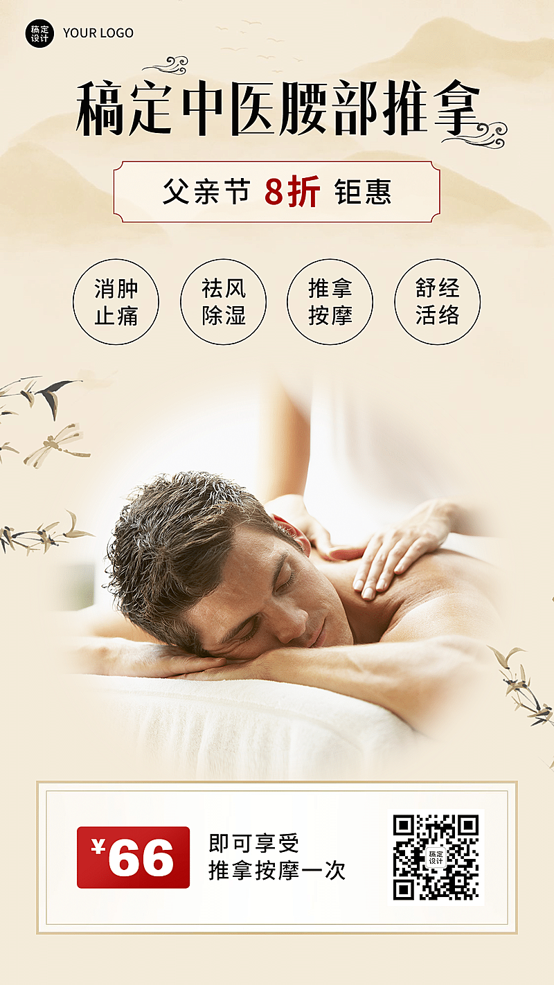 父亲节营销服务展示保健