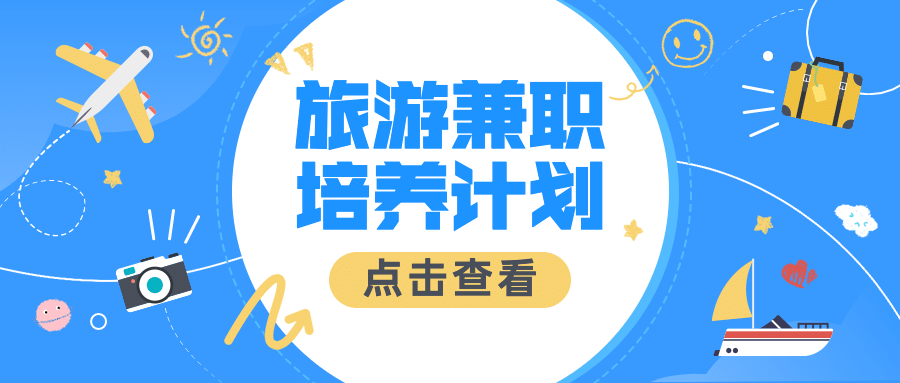旅游出行求职招聘卡通公众号首图预览效果