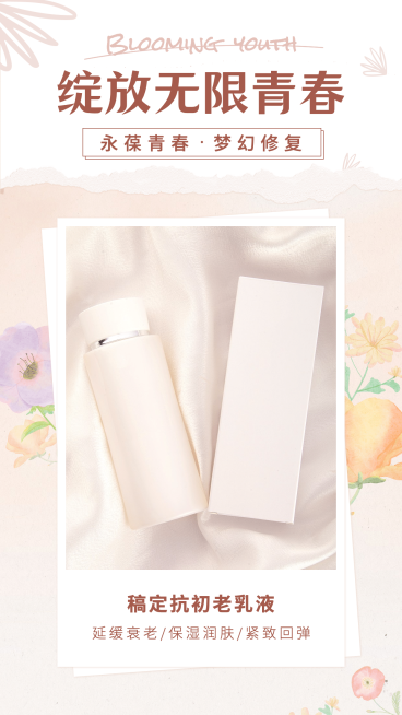 清新拍立得美容美妆产品展示预览效果