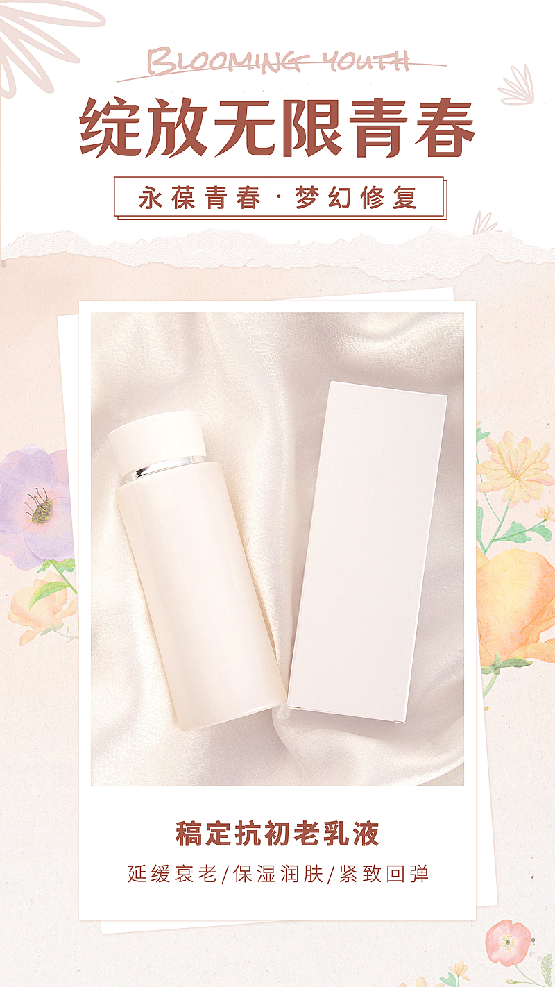 清新拍立得美容美妆产品展示