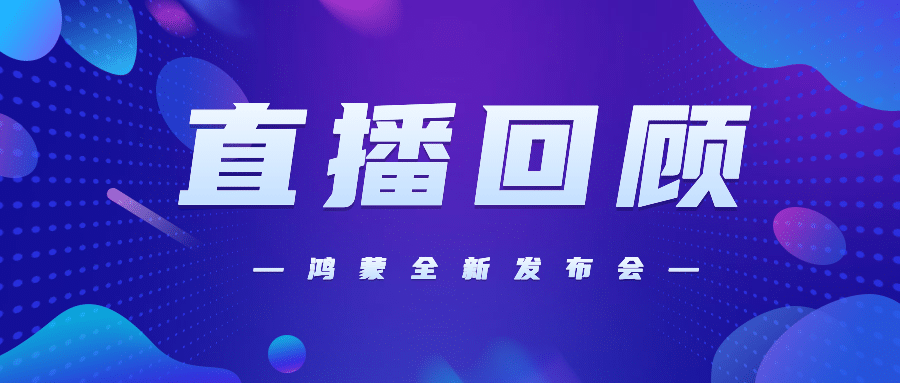 直播预告机构协会企业公众号首图