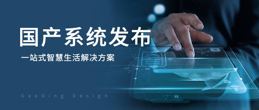 科技工作者复工科技风公众号首图预览效果