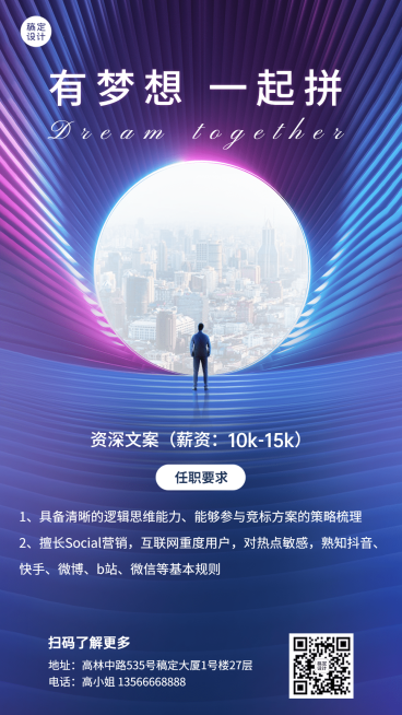 企业商务求职招聘时尚海报预览效果