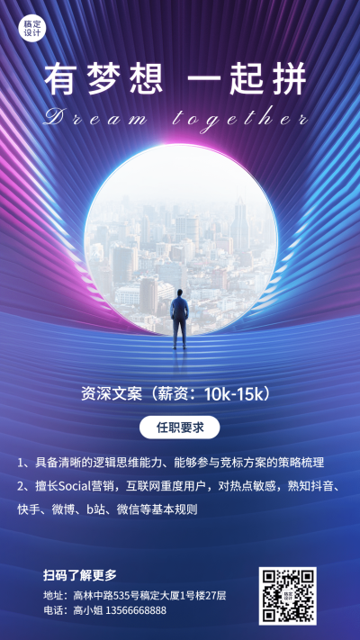 企业商务求职招聘时尚海报