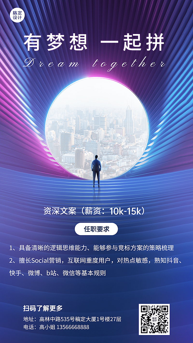 企业商务求职招聘时尚海报