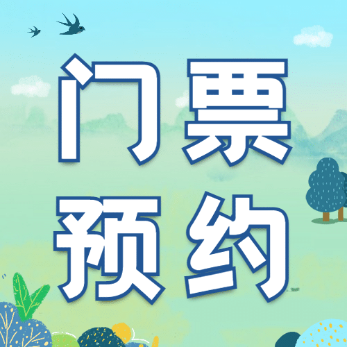 景区景点宣传推广文艺公众号次图预览效果