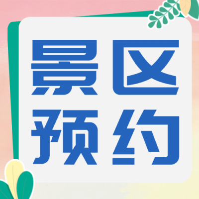 景区景点宣传推广文艺公众号次图