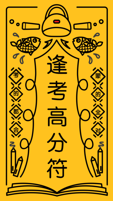 GIF动态海报高考祝福加油打气预览效果