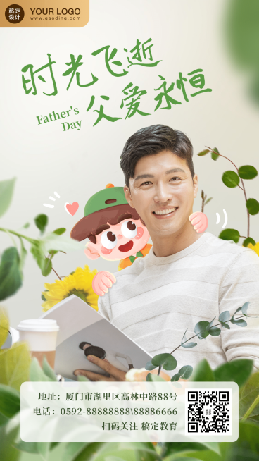 父亲节祝福父爱永恒手机海报预览效果