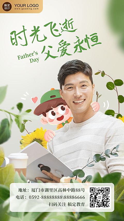 父亲节祝福父爱永恒手机海报
