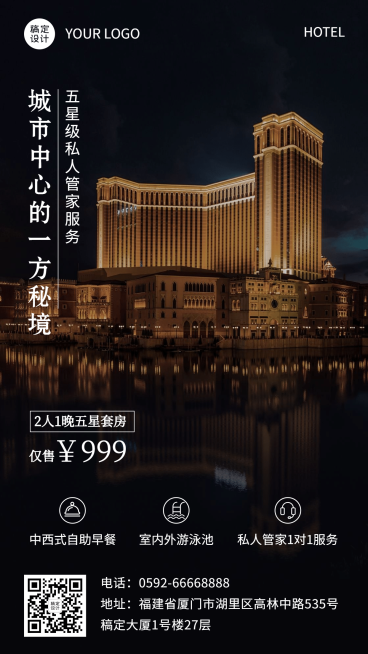 酒店住宿促销活动实景海报预览效果