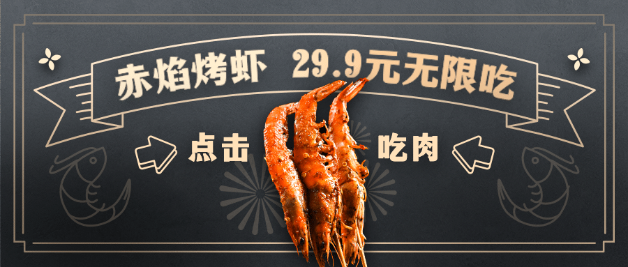 餐饮美食促销活动简约公众号首图预览效果