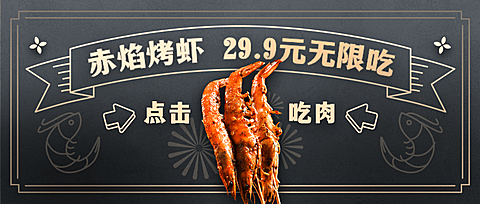 餐饮美食促销活动简约公众号首图