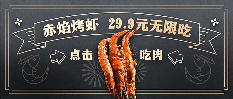 餐饮美食促销活动简约公众号首图