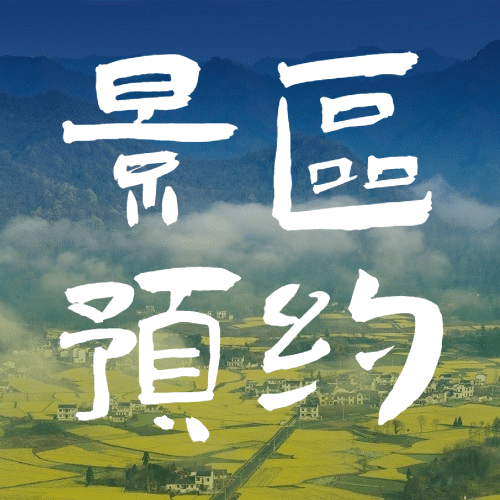 景区景点宣传推广文艺公众号次图预览效果