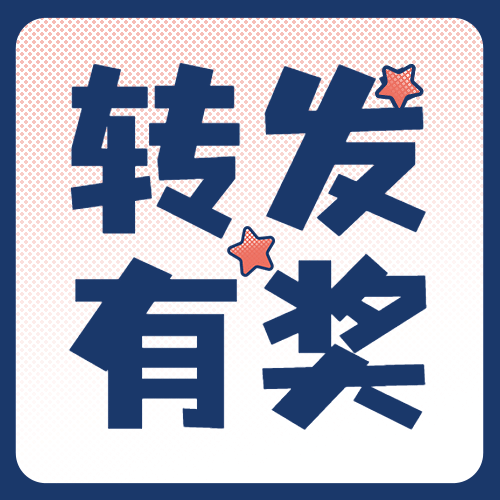 六一儿童节活动转发有奖公众号次图预览效果