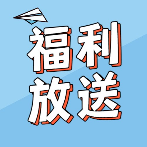 六一儿童节活动福利放送公众号次图预览效果