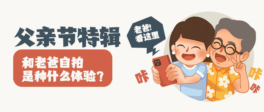 父亲节祝福亲子互动体验公众号首图预览效果