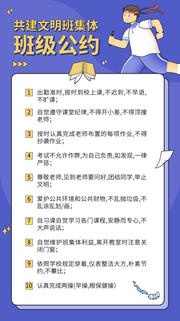 中小学班级公约班规手机海报预览效果