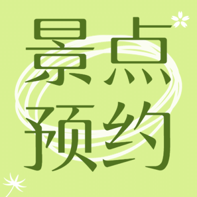 景区景点宣传推广文艺公众号次图