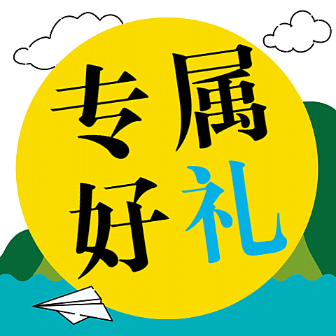 六一儿童节专属好礼福利公众号次图