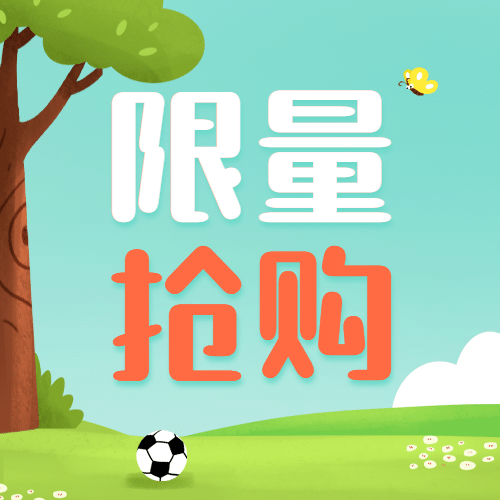 六一儿童节限量抢购促销公众号次图预览效果