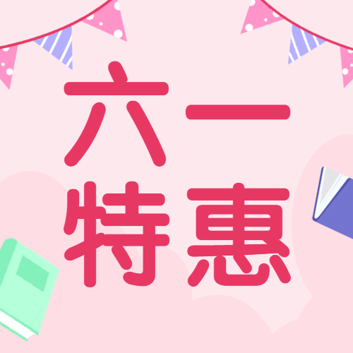 六一儿童节六一特惠促销公众号次图预览效果