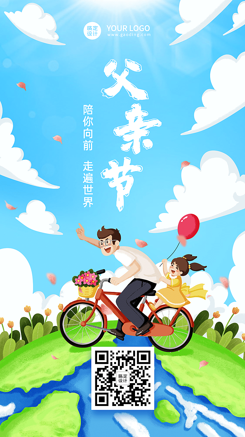 旅游出行节日祝福手绘海报