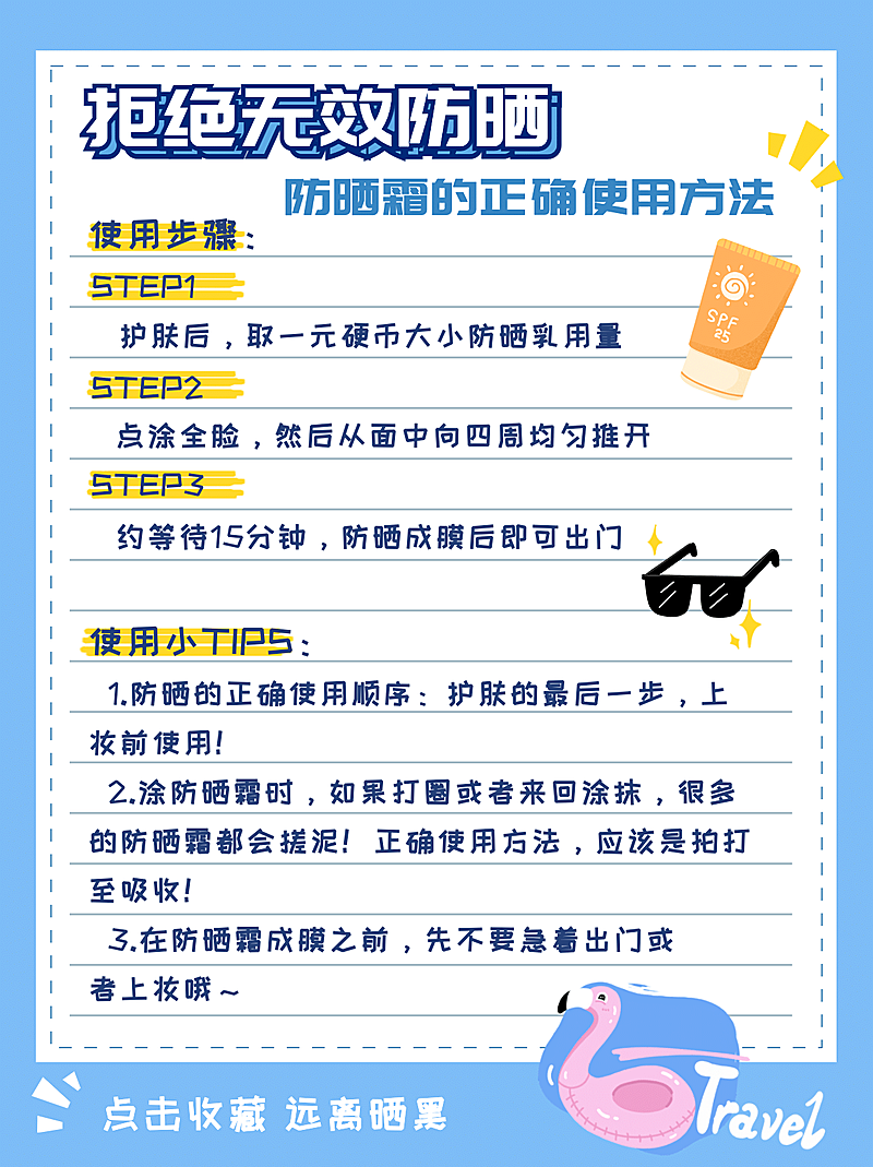 美妆防晒知识科普小红书封面配图