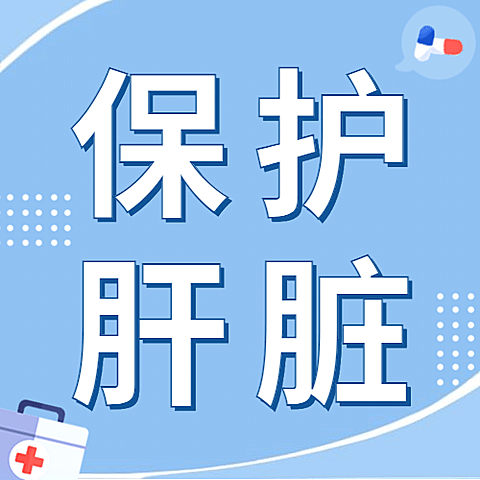 世界肝炎日保护肝脏健康公众号次图