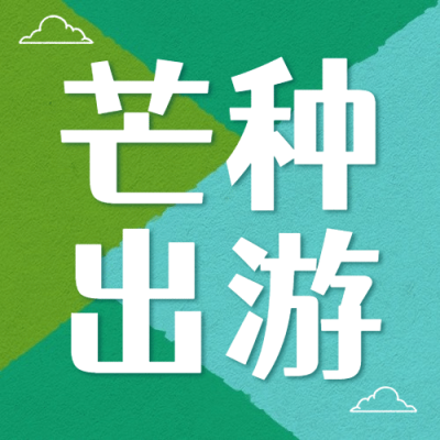 旅游出行旅游攻略简约公众号次图
