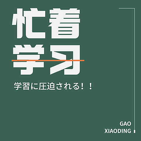 忙着工作简约清新高级朋友圈背景图