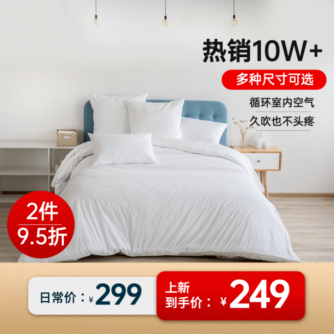 夏上新家居百货家纺主图预览效果