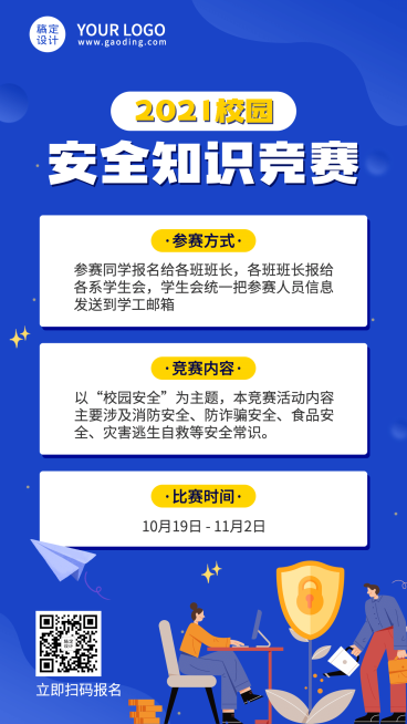 校园安全教育知识竞赛报名手机海报预览效果