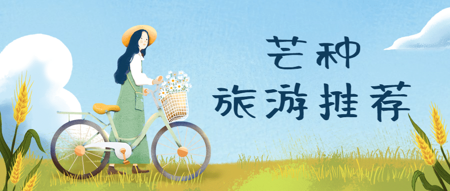 旅游出行宣传推广简约公众号首图预览效果