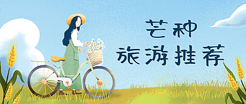 旅游出行宣传推广简约公众号首图