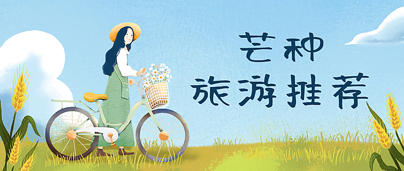 旅游出行宣传推广简约公众号首图